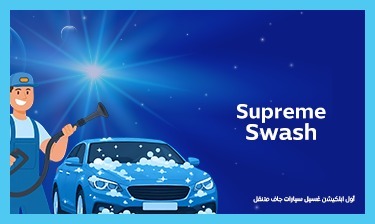 Superme Wash